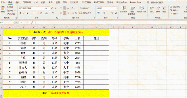 如何快速填充公式