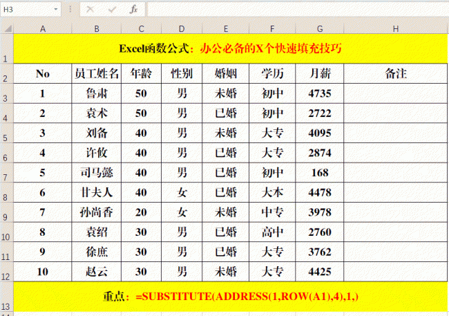 如何快速填充公式