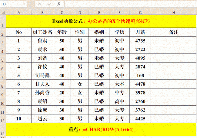如何快速填充公式