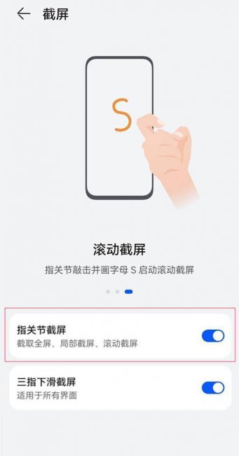 华为怎么截屏幕长图快捷键