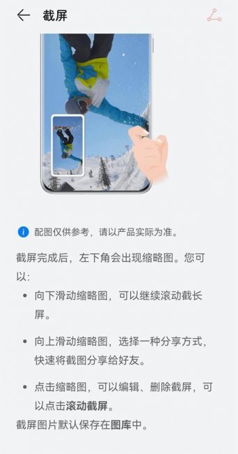 华为怎么截屏幕长图快捷键