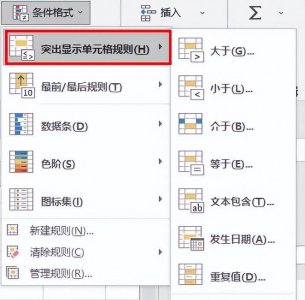 excel条件格式 讲解excel表格基础教程
