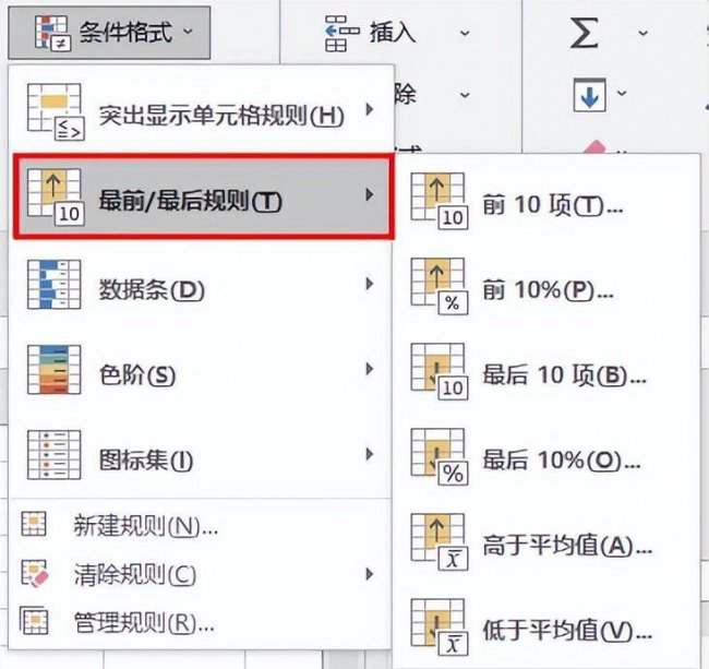 excel条件格式