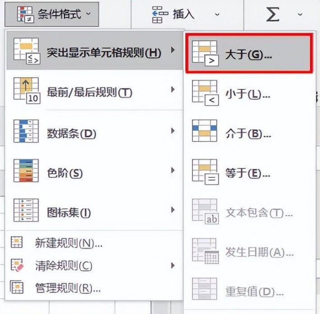 excel条件格式