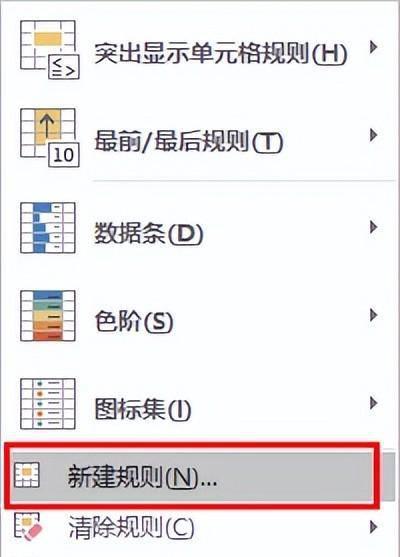 excel条件格式