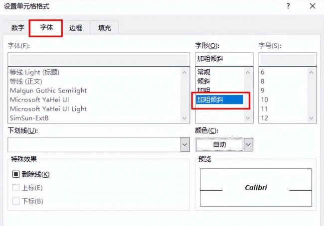 excel条件格式