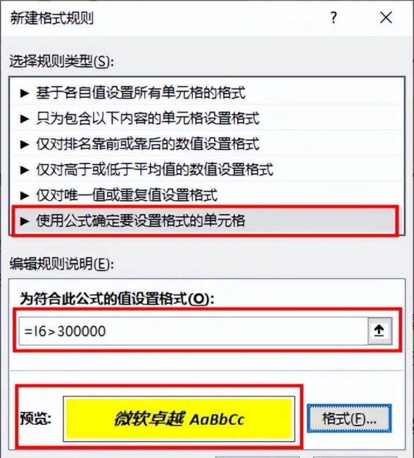 excel条件格式