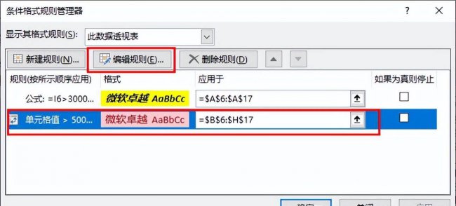excel条件格式