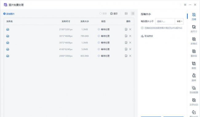 ps批量压缩图片大小