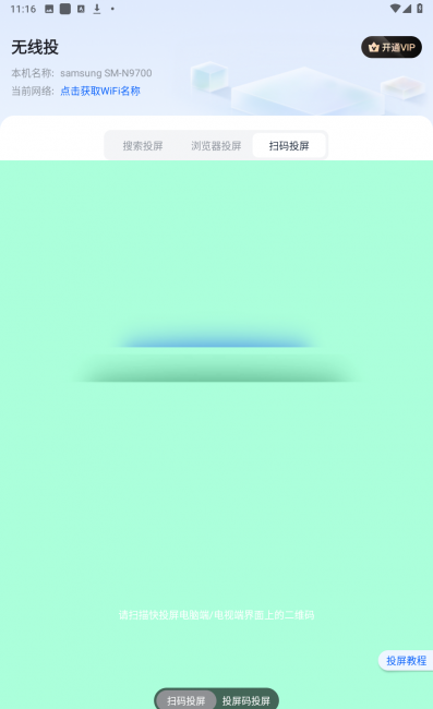 海信电视投屏怎么链接手机