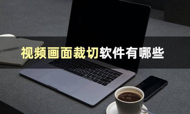 手机视频剪辑用什么软件最好