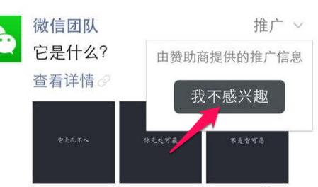 微信关闭广告推广有用吗