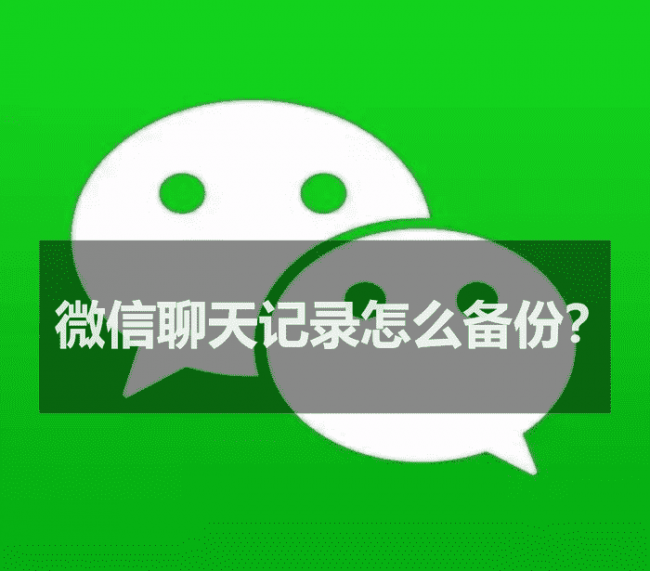 微信备份聊天记录到电脑怎么恢复