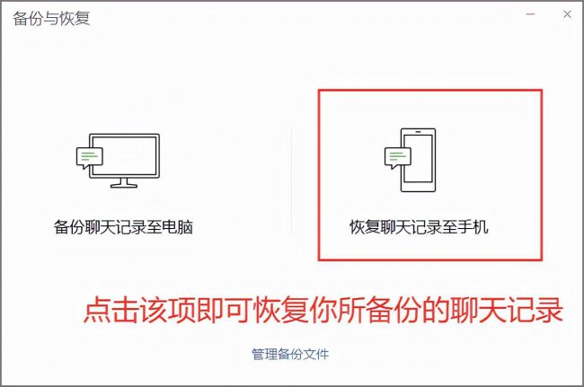 微信备份聊天记录到电脑怎么恢复