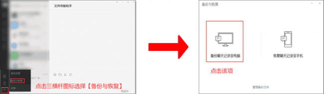微信备份聊天记录到电脑怎么恢复