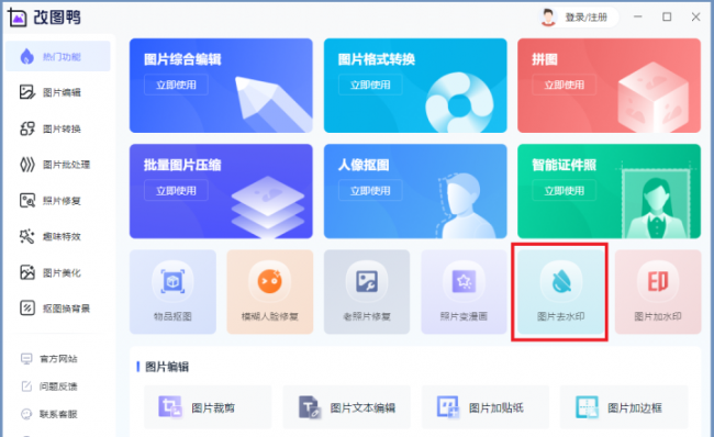 图片去水印不伤原图的软件