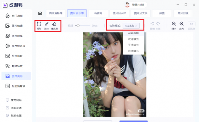 图片去水印不伤原图的软件