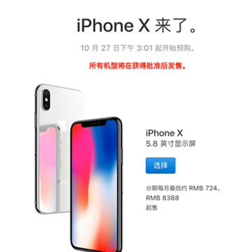 苹果x参数配置尺寸