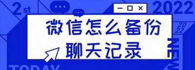 微信备份的聊天记录在电脑上怎么看 查对方和别人的聊天记录的方法
