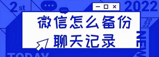 微信备份的聊天记录在电脑上怎么看