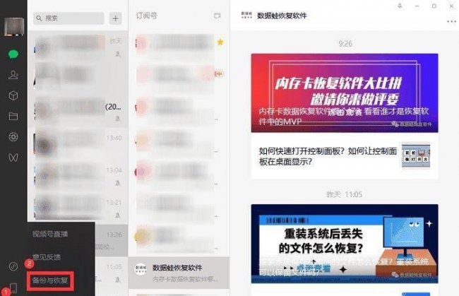 微信备份的聊天记录在电脑上怎么看