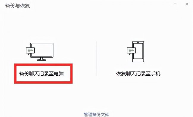 微信备份的聊天记录在电脑上怎么看