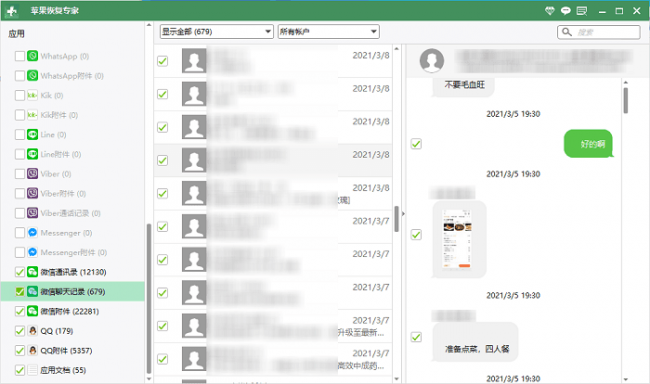 微信备份的聊天记录在电脑上怎么看