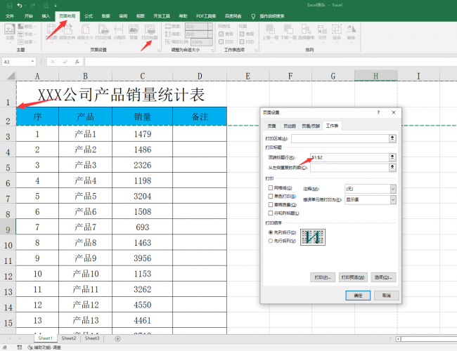 表头固定怎么设置打印