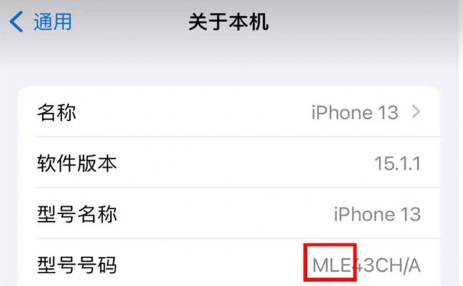 苹果国行版型号怎么看包装