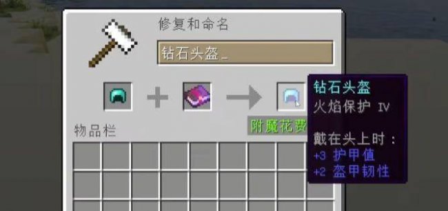 mc附魔最佳搭配