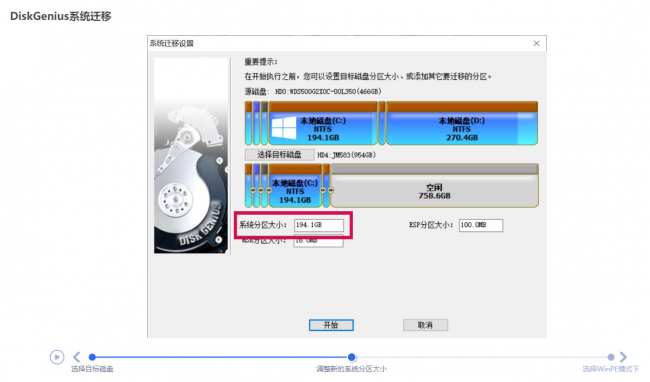 系统盘迁移怎么设置启动