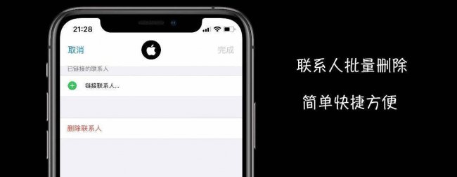 苹果手机通讯录怎么批量删除联系人