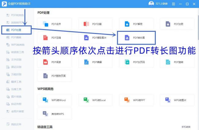 pdf转成图片怎么转