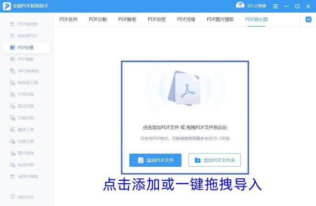 pdf转成图片怎么转