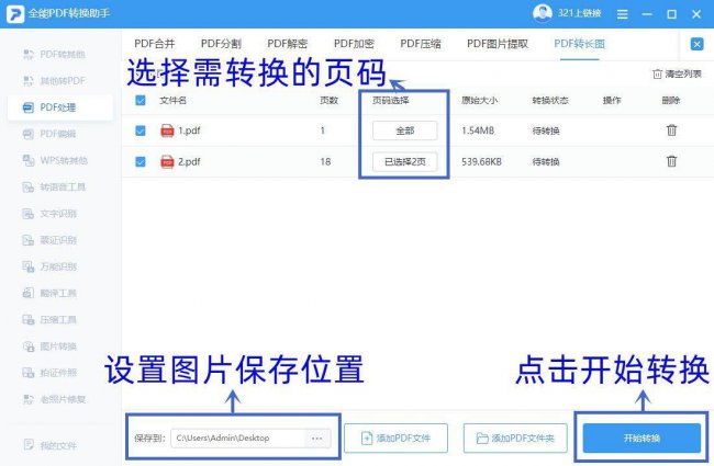 pdf转成图片怎么转