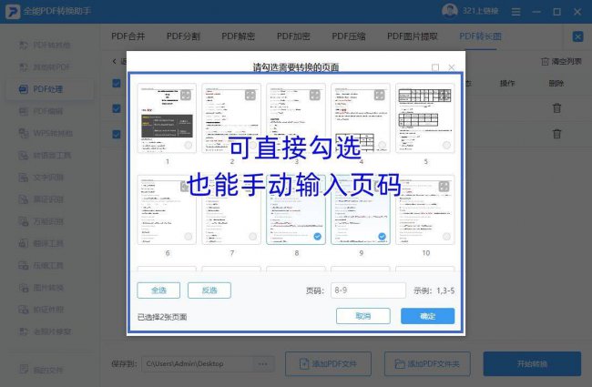 pdf转成图片怎么转