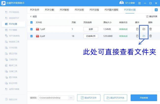 pdf转成图片怎么转
