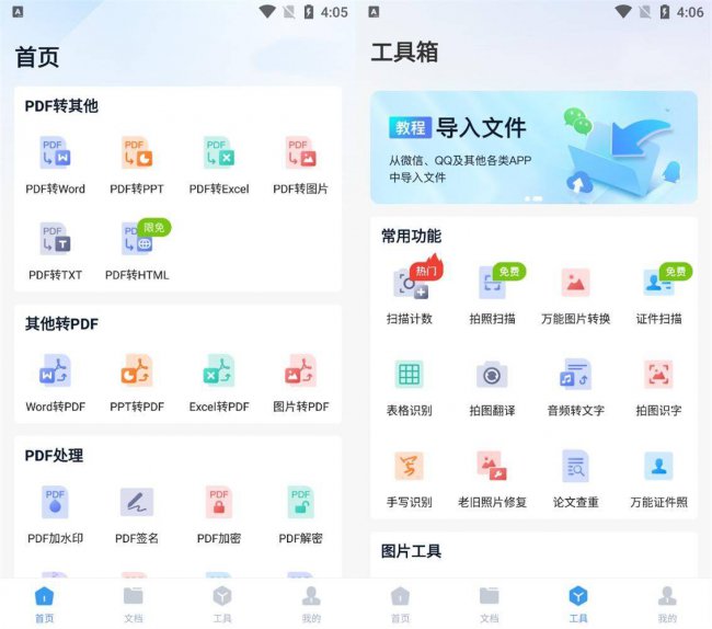 pdf转成图片怎么转