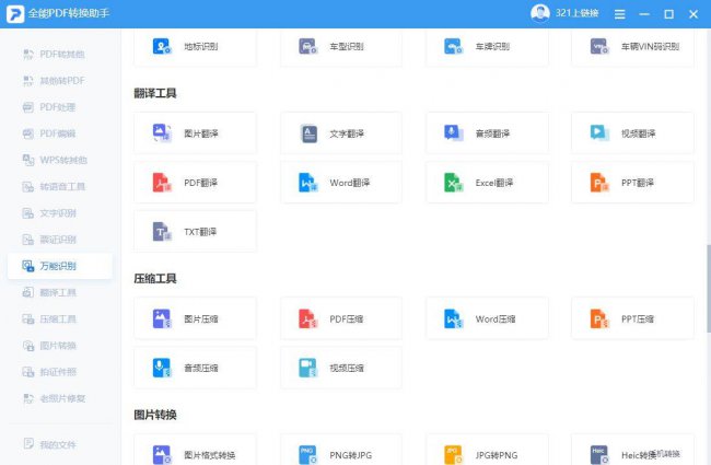 pdf转成图片怎么转
