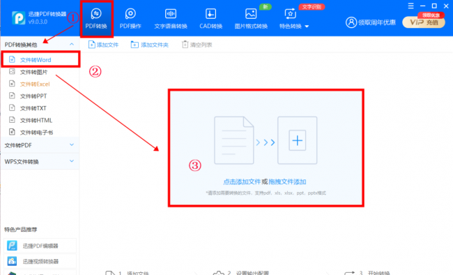 免费版pdf转word的软件