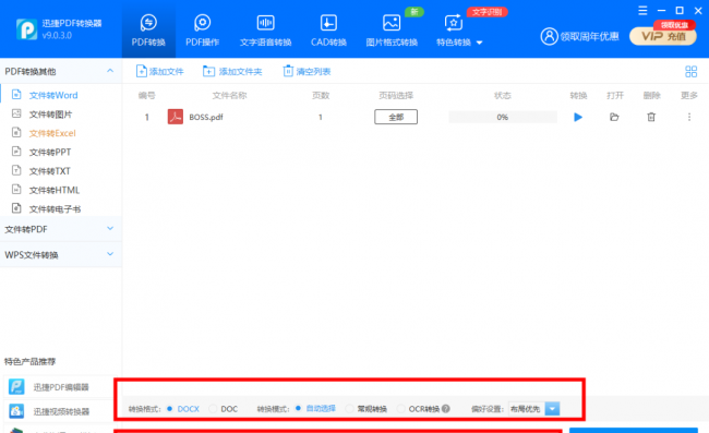 免费版pdf转word的软件