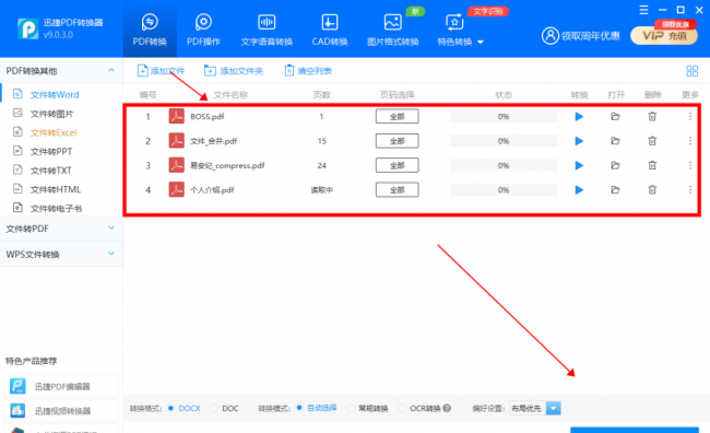 免费版pdf转word的软件
