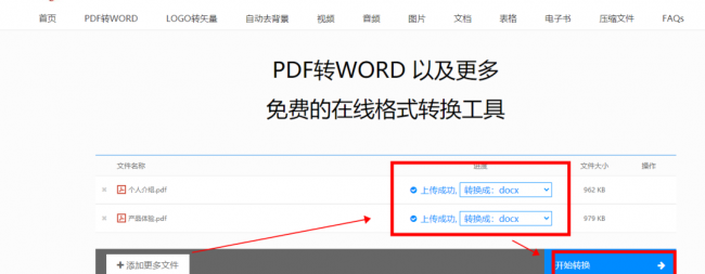 免费版pdf转word的软件