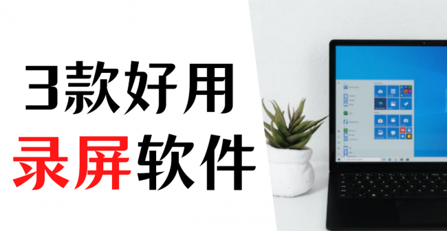 电脑屏幕录制怎么弄