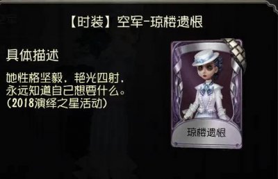 第五人格皮肤图鉴怎么生成 盘点第五人格全部时装图鉴