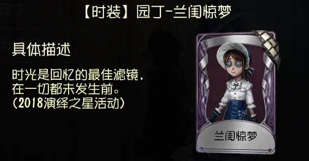 第五人格皮肤图鉴怎么生成
