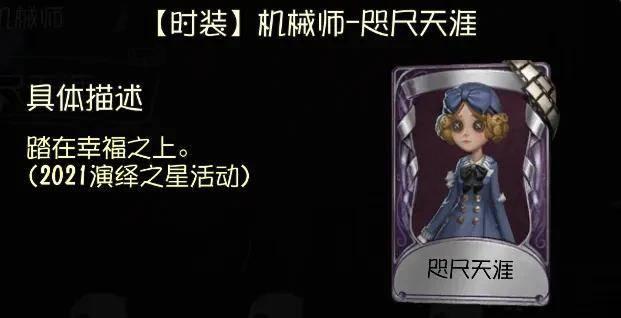 第五人格皮肤图鉴怎么生成