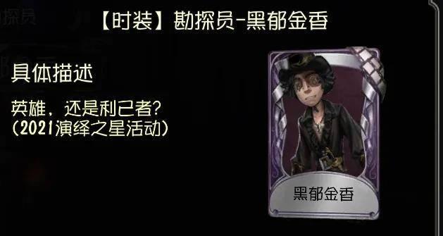 第五人格皮肤图鉴怎么生成