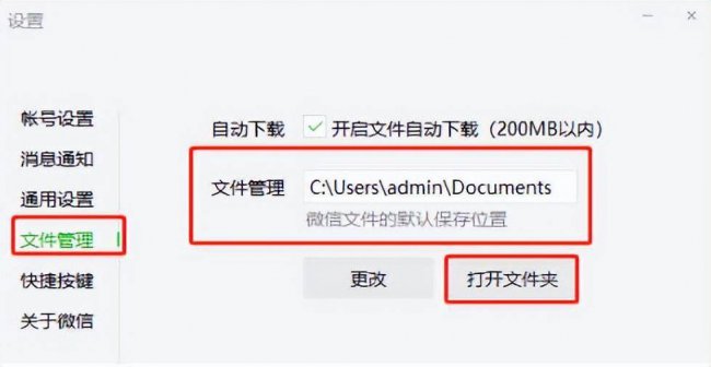 清除电脑微信数据的方法