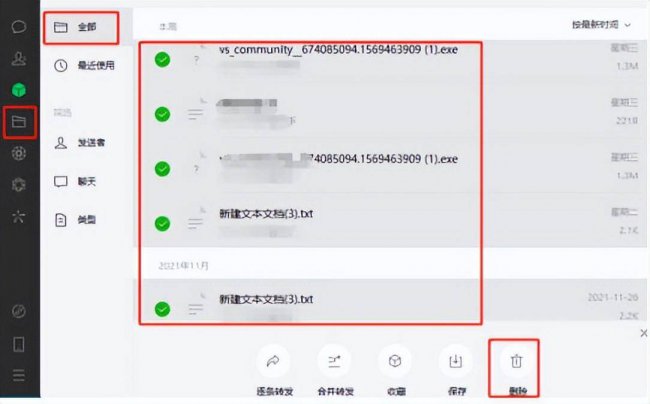 清除电脑微信数据的方法